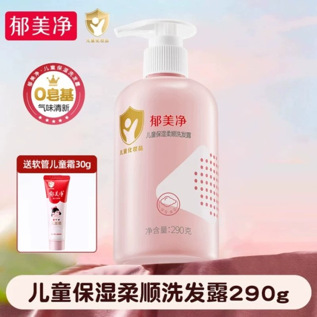 13628722.【郁美净官方旗舰店】（好礼相赠）郁美净儿童洗发水露官方旗舰店男女孩童专用3-6-12岁以上品牌正品