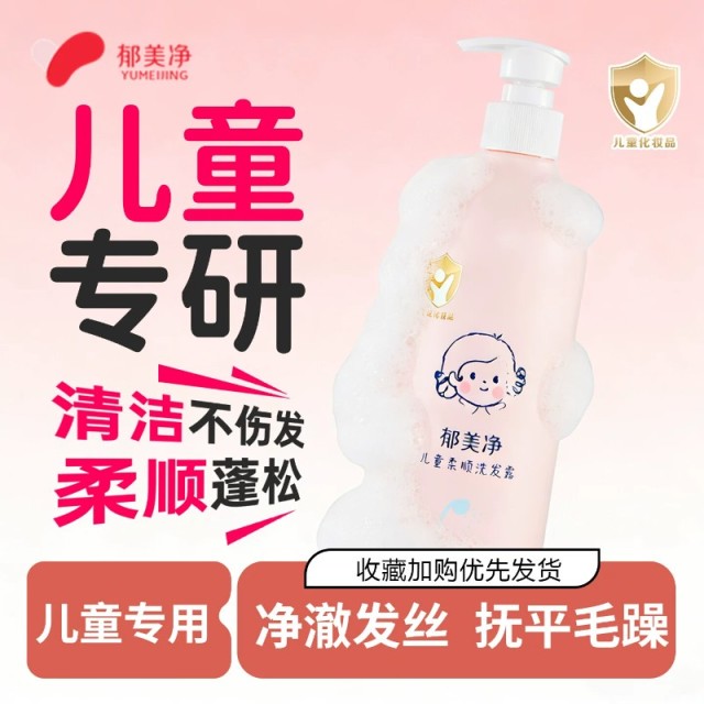 13636037.【郁美净官方旗舰店】郁美净儿童洗发水宝宝专用柔顺蓬松清洁护发滋润头皮温和洗发露