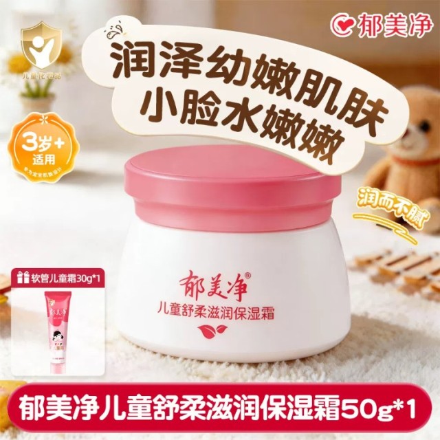 13644667.【郁美净官方旗舰店】（下即赠软管儿童霜）郁美净舒柔保湿霜坚果润肤霜儿童面霜宝宝擦脸润肤乳补水官方正品