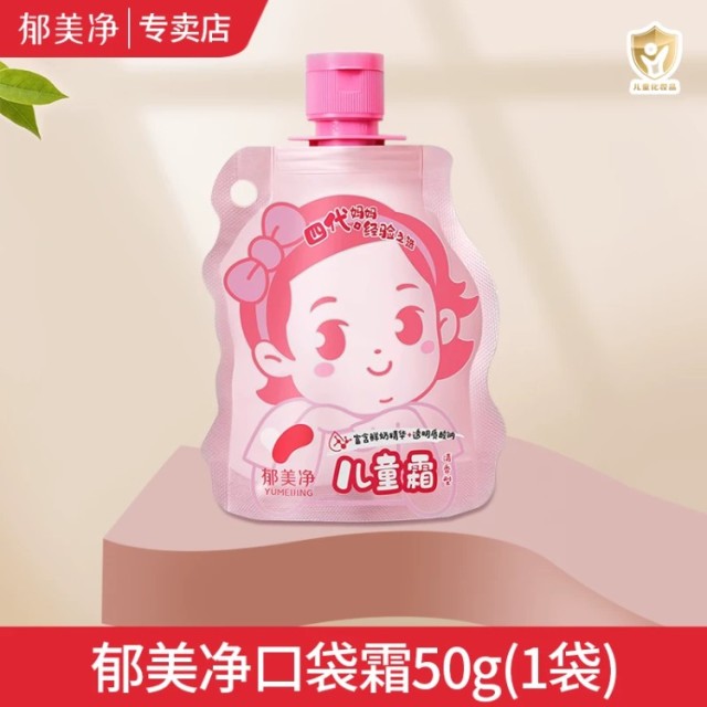 13641442.【郁美净官方旗舰店】郁美净口袋霜儿童面霜清香型婴儿宝宝霜鲜奶秋冬舒缓保湿滋润随身