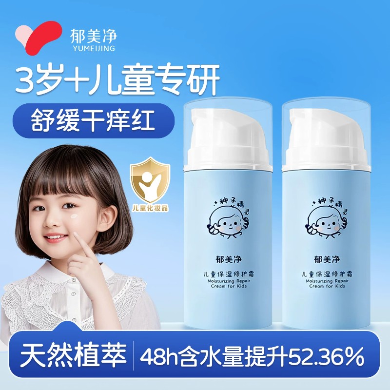13639575.【郁美净官方旗舰店】郁美净儿童面霜宝宝保湿修护补水春夏换季润肤乳液擦脸油官方正品