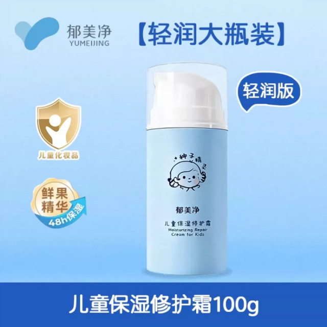 13639575.【郁美净官方旗舰店】郁美净儿童面霜宝宝保湿修护补水春夏换季润肤乳液擦脸油官方正品