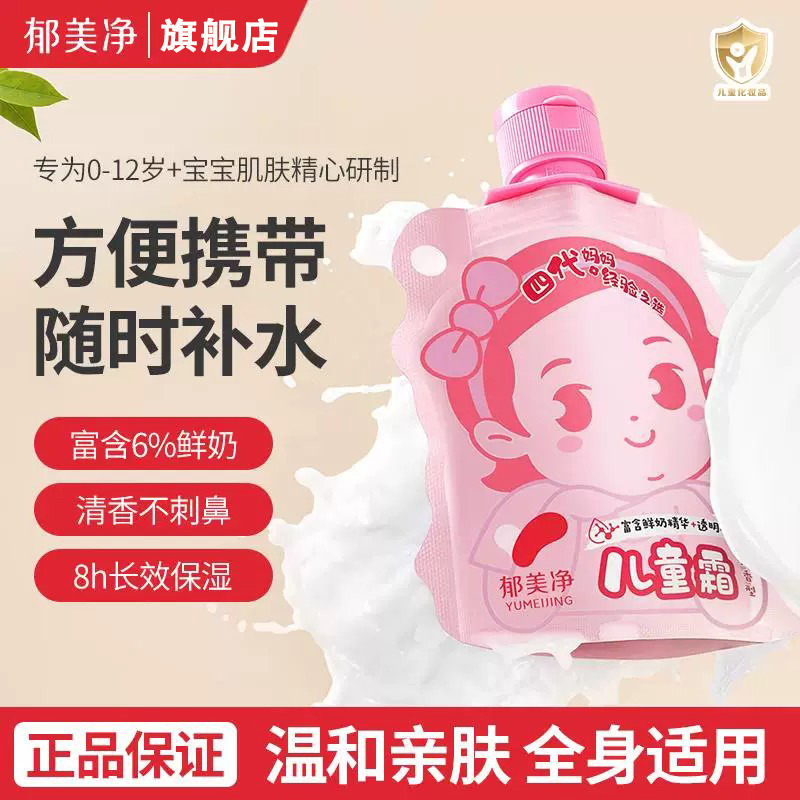 13641442.【郁美净官方旗舰店】郁美净口袋霜儿童面霜清香型婴儿宝宝霜鲜奶秋冬舒缓保湿滋润随身