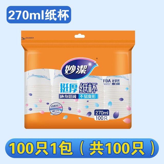 13668891.妙洁一次性杯子家用加厚大容量水杯办公室茶水咖啡杯野餐露营纸杯