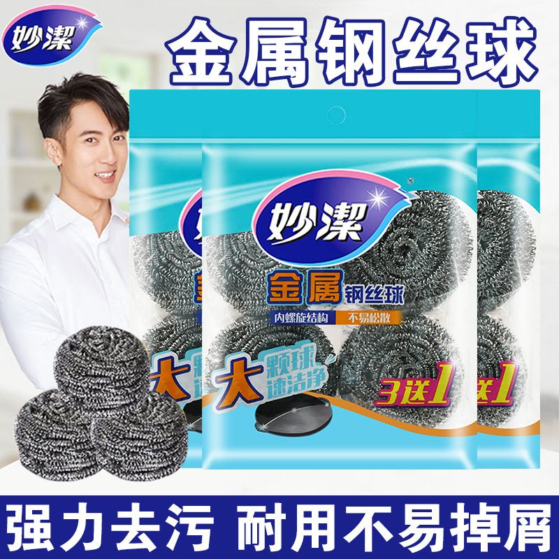 13668930.妙洁钢丝球不锈钢家用清洁球洗碗刷锅神器厨房不易掉丝铁丝球锅刷