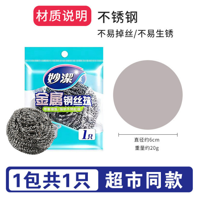13668930.妙洁钢丝球不锈钢家用清洁球洗碗刷锅神器厨房不易掉丝铁丝球锅刷