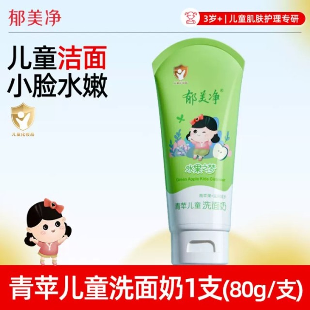 13670246.郁美净儿童洗面奶洁面女孩官方旗舰店正品清洁3-10-12岁以上