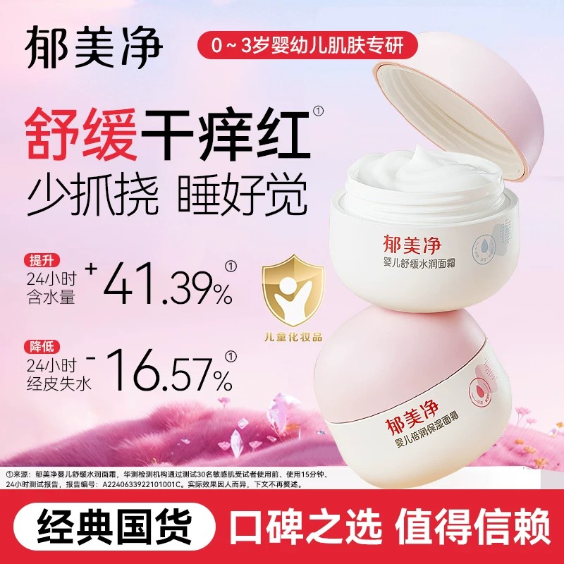 13670394.【赠60g便携儿童霜】郁美净婴儿面霜倍润保湿宝宝婴幼儿专用润肤乳春夏季儿童护肤正品