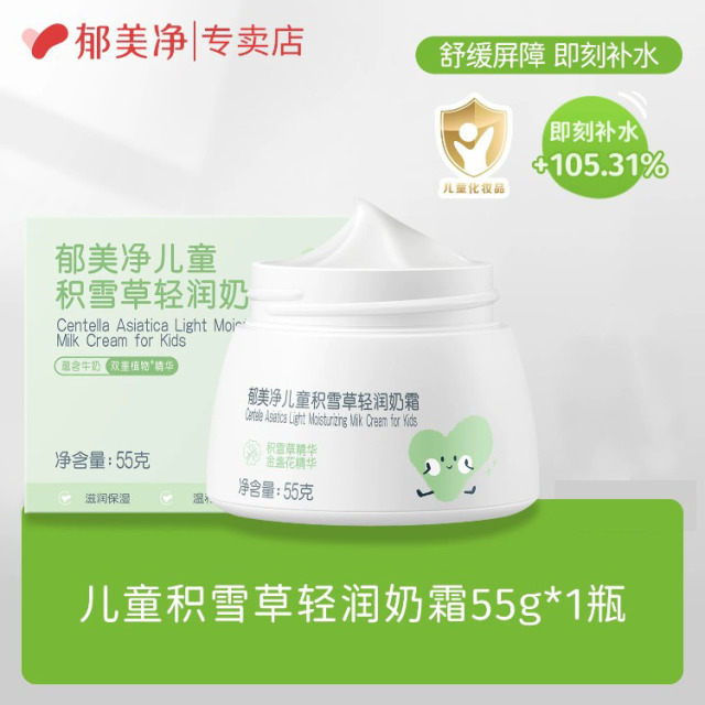 13672762.郁美净儿童面霜积雪草清润奶霜婴幼儿秋冬舒缓保湿正品宝宝鲜奶霜