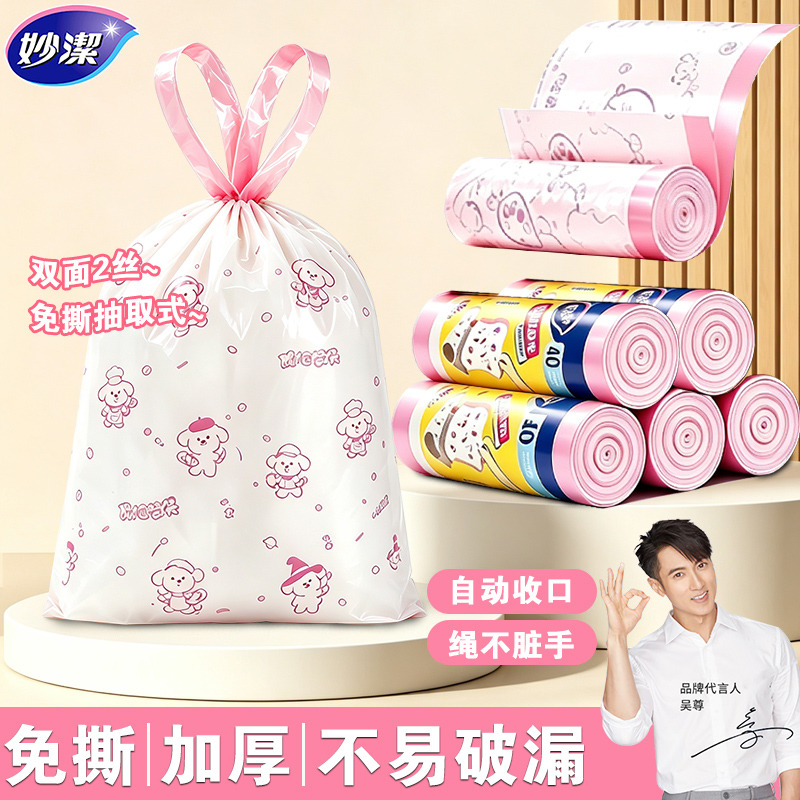13718026.【免撕印花】妙洁抽绳垃圾袋家用加厚免撕自动收口手提式厨房一次性塑料袋印花