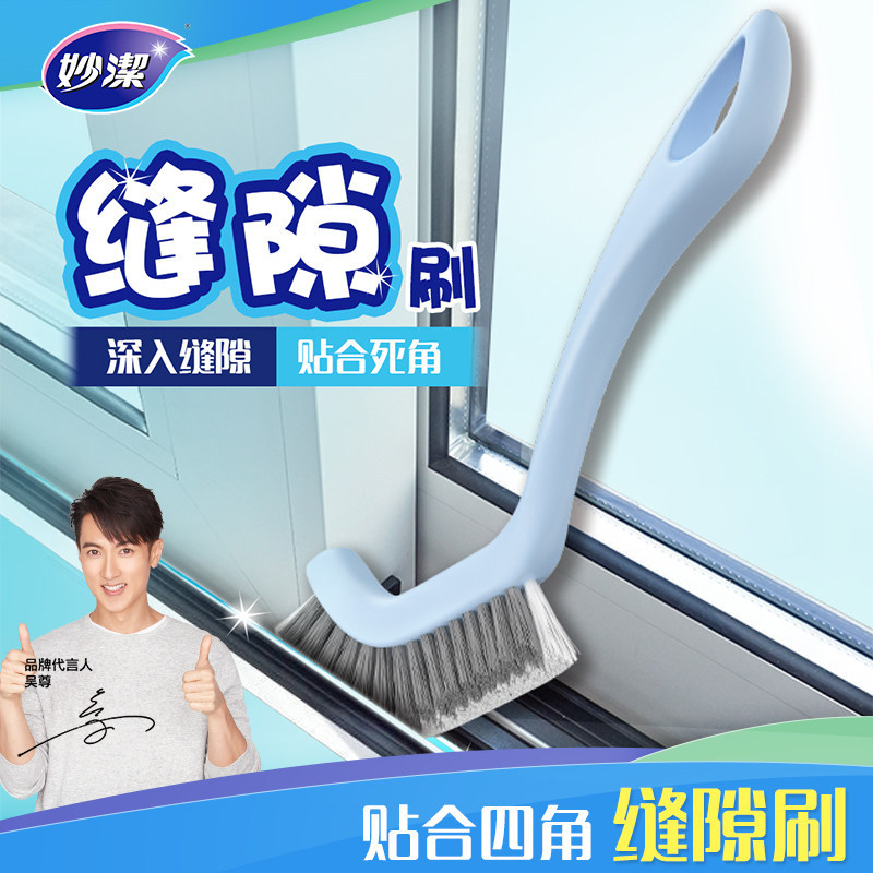 13718109.妙洁缝隙刷长手柄深入死角清洁刷子家用瓷砖窗台凹槽缝隙去污神器