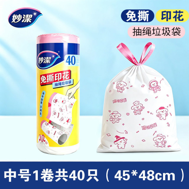 13718026.【免撕印花】妙洁抽绳垃圾袋家用加厚免撕自动收口手提式厨房一次性塑料袋印花