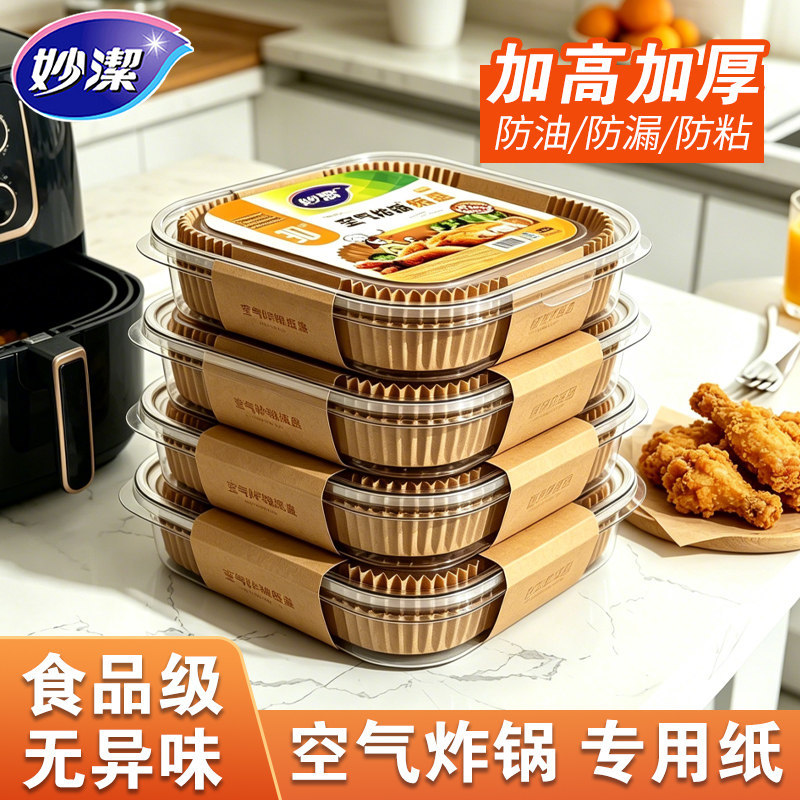 13718061.【妙洁官方旗舰店】妙洁空气炸锅专用纸家用垫纸防油防粘黏厨房烧烤箱食物纸盘