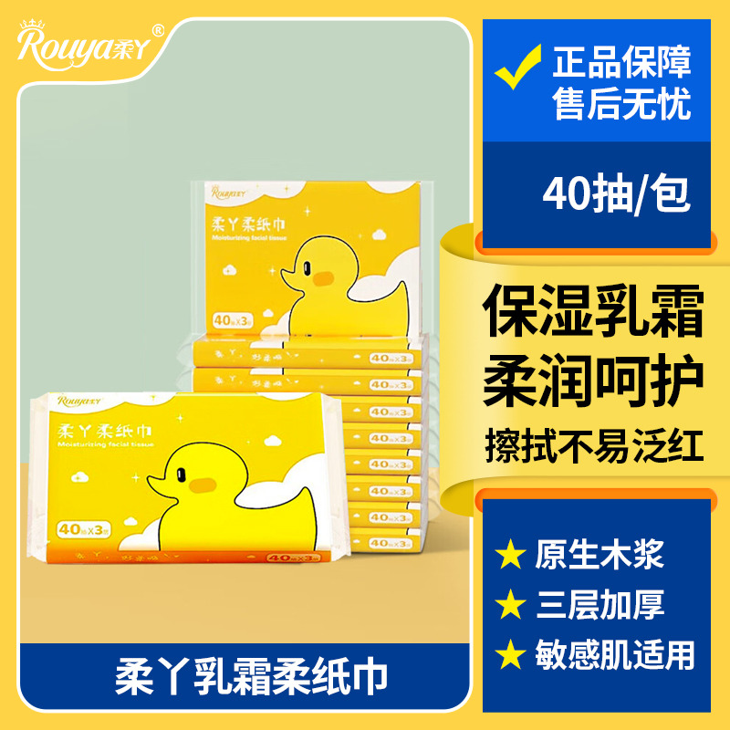 13215785.柔丫小鸭子乳霜柔纸巾新生婴儿专用云柔巾便携装敏感肌适用