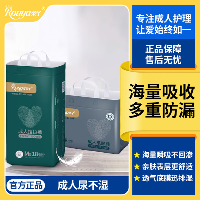 13210510.【成人尿不湿】柔丫成人纸尿裤拉拉裤双层防漏海量瞬吸成人尿不湿柔软透气迅速排湿防止反渗