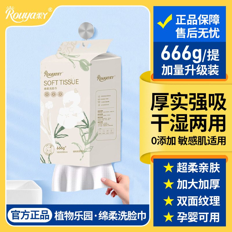 13217435.柔丫植物乐园绵柔巾家庭装悬挂式洗脸巾666g加量洁面巾