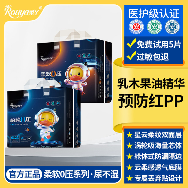 13210525.【乳木果油精华】柔丫柔软0压纸尿裤拉拉裤医护级认证尿不湿乳木果油精华舒润护臀