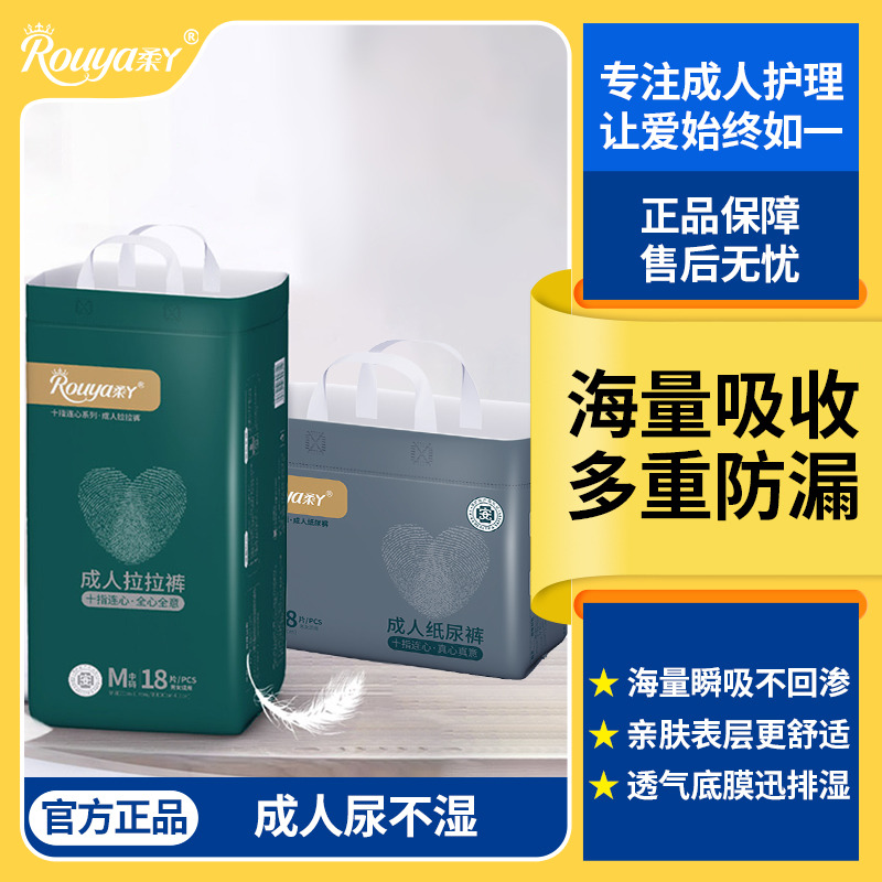 13210510.【成人尿不湿】柔丫成人纸尿裤拉拉裤双层防漏海量瞬吸成人尿不湿柔软透气迅速排湿防止反渗