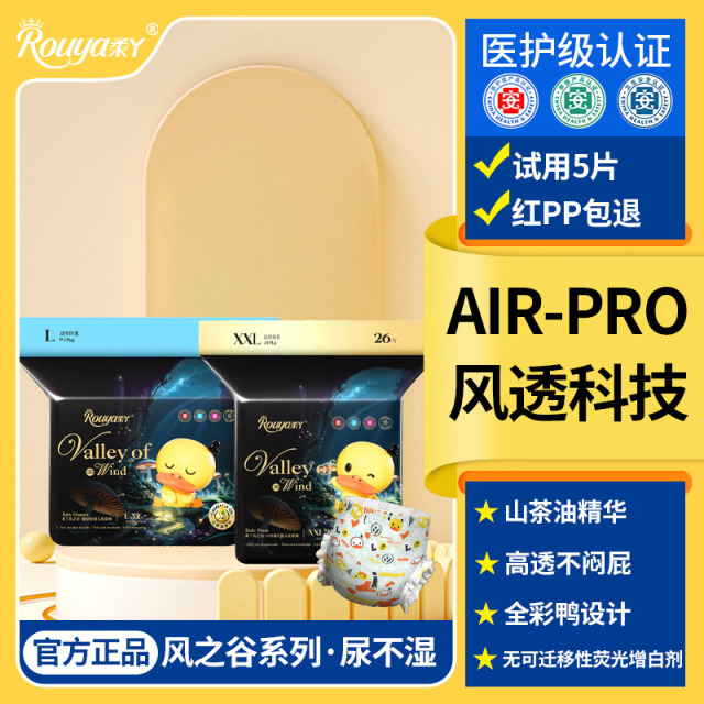13210511.【夏天高透气】柔丫风之谷纸尿裤拉拉裤高透不闷屁山茶油精华舒润PP肌十一大认证婴儿尿不湿