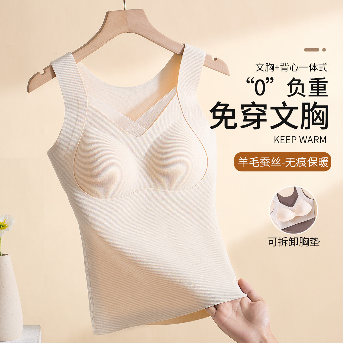 12966033.猫人【含绵羊毛桑蚕丝】女士保暖背心女无痕免穿文胸带胸垫秋衣女内衣