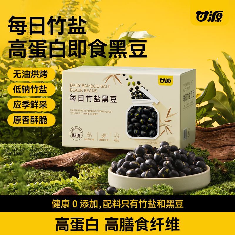 12680013.【高蛋白 高膳食纤维】甘源每日竹盐黑豆 无油烘烤原香酥脆