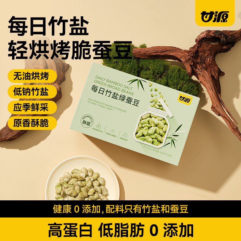 12680050.【低脂肪 高蛋白】甘源每日竹盐绿蚕豆