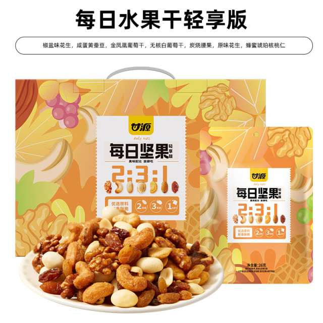 12679999.【超值到手30袋 2:3:1配比】甘源每日坚果礼盒780g（26g*30袋）