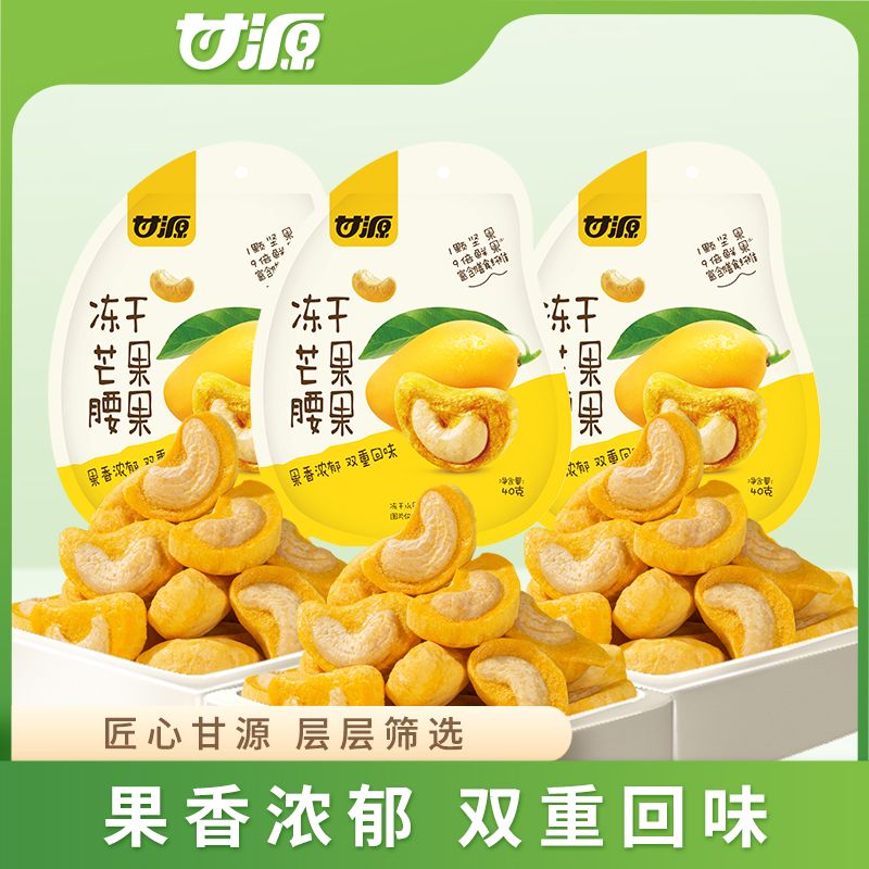 12679995.【芒果腰果二重奏】甘源冻干芒果腰果40g*2袋