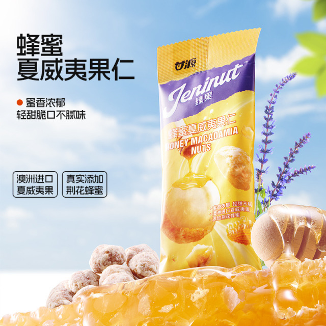 12680023.【澳洲进口夏威夷果】甘源臻果蜂蜜味夏威夷果仁30g*2袋