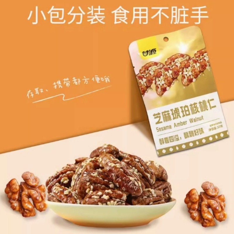 12680006.【醇香四溢 酥脆好味】甘源蜂蜜琥珀核桃仁32g
