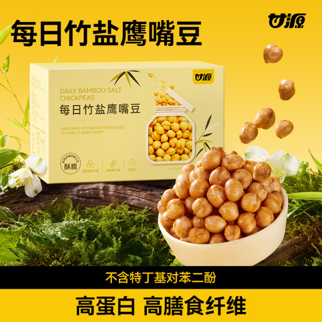 12680024.【高蛋白 高膳食纤维】甘源每日竹盐鹰嘴豆500g 独立包装