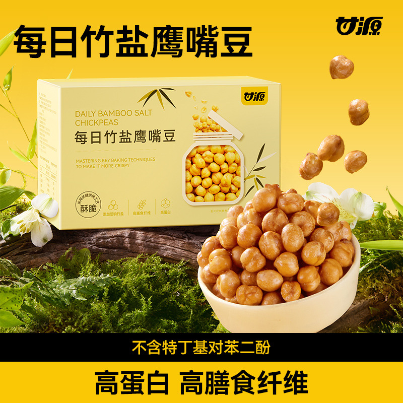 12680024.【高蛋白 高膳食纤维】甘源每日竹盐鹰嘴豆500g 独立包装