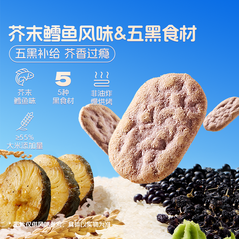 13371650.【非油炸】甘源芥末鳕鱼味五黑烘烤米饼168g