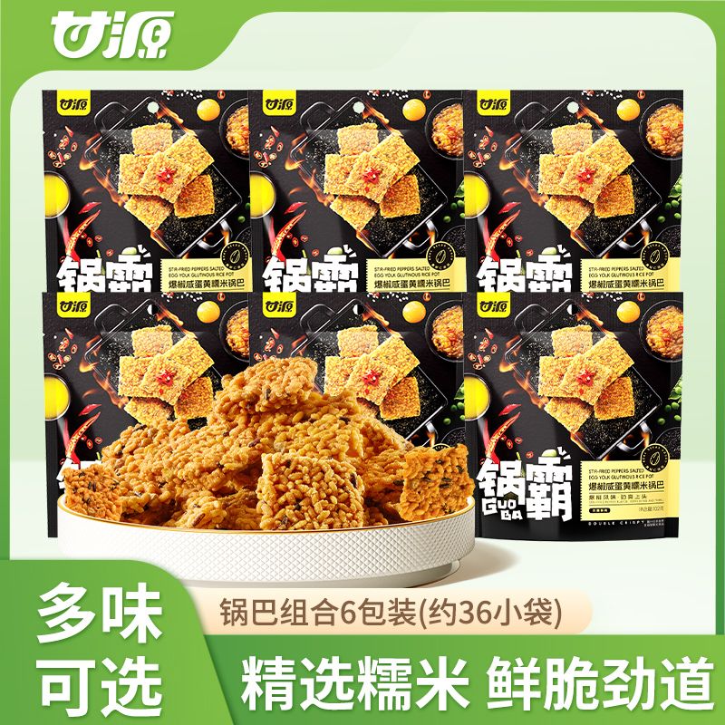 12680034.【网红解馋办公室零食】甘源糯米锅巴组合102g*6袋