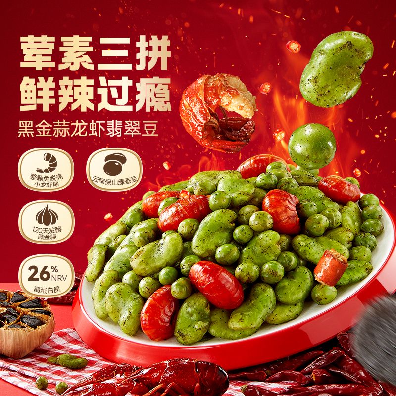 12867700.【蛋白质含量是牛奶5倍】甘源黑金蒜龙虾翡翠豆170g 青豌豆香酥保山绿心蚕豆兰花豆下酒菜零食