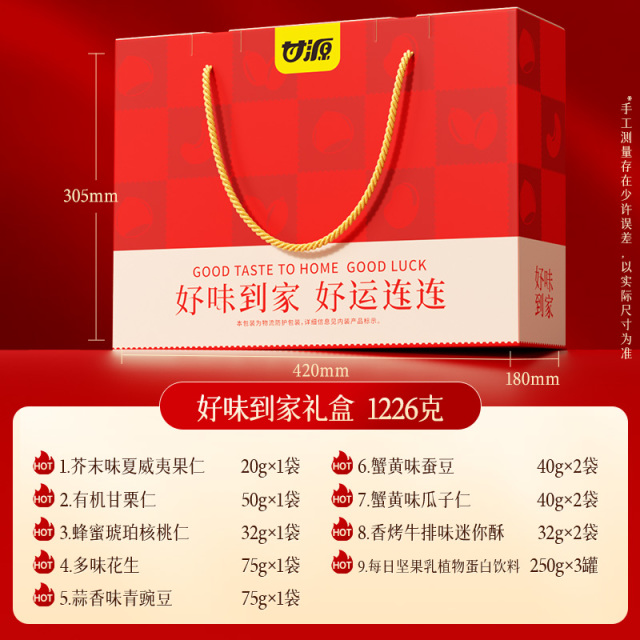 12936063.【超2斤 内含9种热卖好味 所有坚果均是果仁 无需剥壳】甘源好味到家坚果礼盒1226g 团聚零食年货送礼年货节