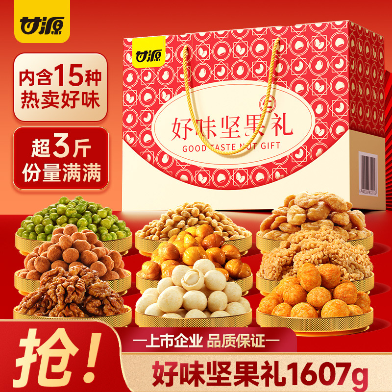 12970739.【超3斤/15袋 所有坚果均是果仁无需剥壳！】甘源好味坚果礼礼盒1607g 年货送礼团聚团圆零食礼包夏威夷果花生板栗核桃