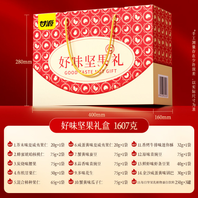 12970739.【超3斤/15袋 所有坚果均是果仁无需剥壳!】甘源好味坚果礼礼盒1607g 年货送礼团聚团圆零食礼包夏威夷果花生板栗核桃