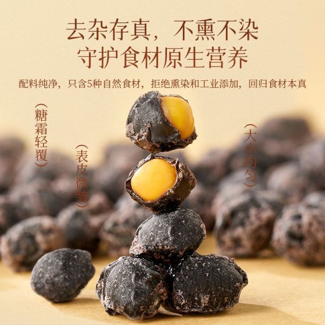 13017349.甘源西洋参当归黑豆280g 即食古法慢熬健康养生零食