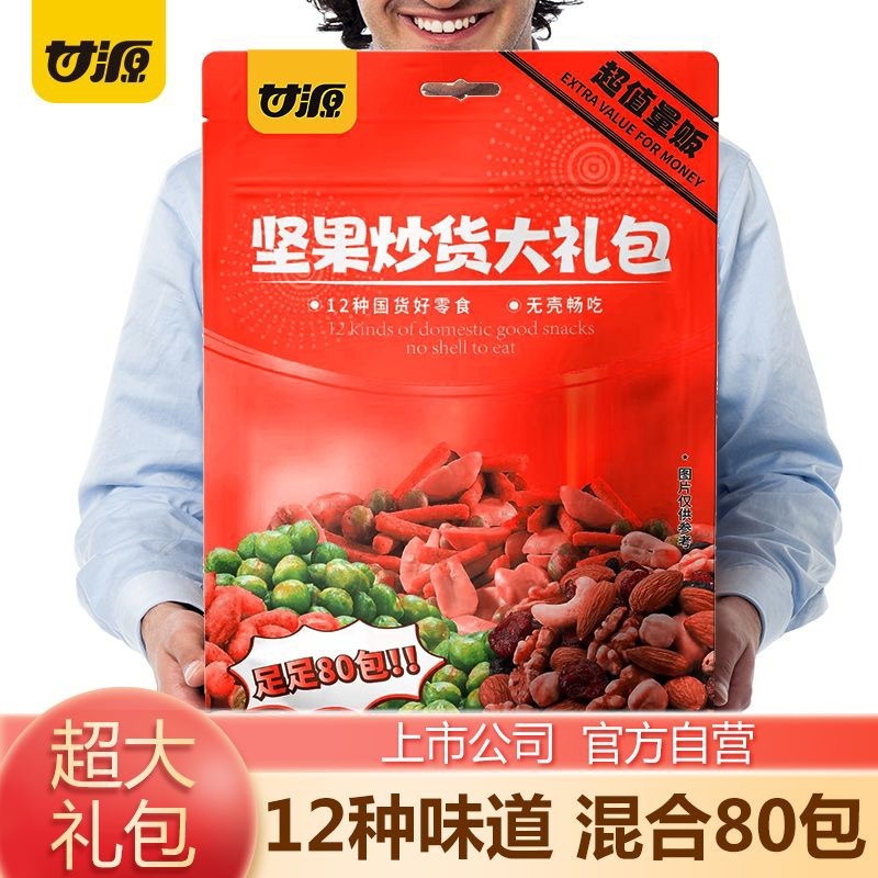 12680025.【超值装】甘源袋装坚果炒货大礼包660克（约80小包）团聚零食