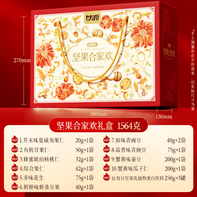 13041818.【超三斤 份量满满】甘源合家欢坚果礼盒1564g 年货送礼团聚团圆礼盒