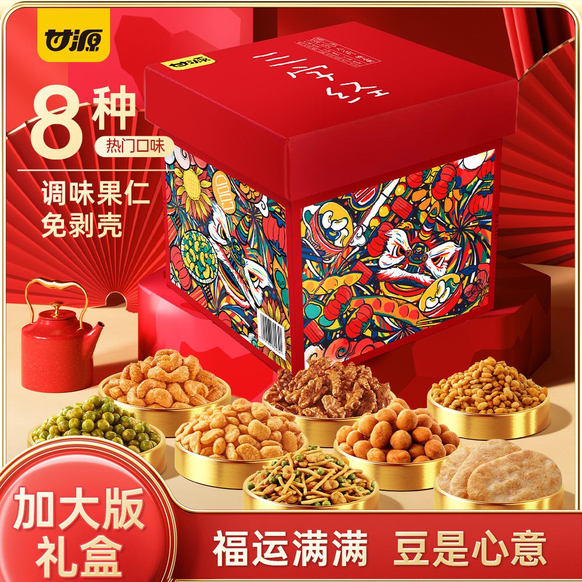 13100915.【国潮醒狮大礼盒】甘源国潮年货坚果礼盒1265g 无饮料无罐头份量满满大号礼盒