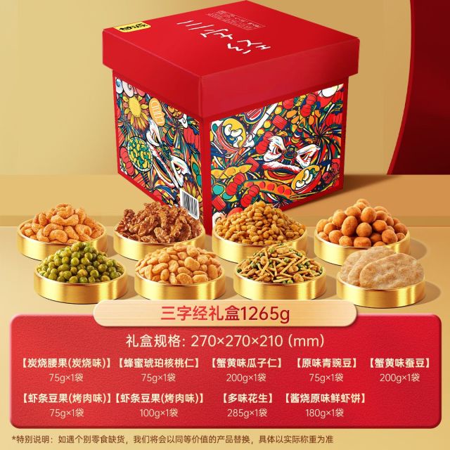 13100915.【国潮醒狮大礼盒】甘源国潮年货坚果礼盒1265g 无饮料无罐头份量满满大号礼盒