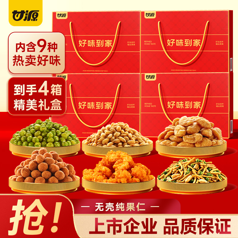 13114295.【99元到手4盒！CEO特批价】甘源坚果炒货礼盒812g*4盒 中秋节年货节送礼礼品