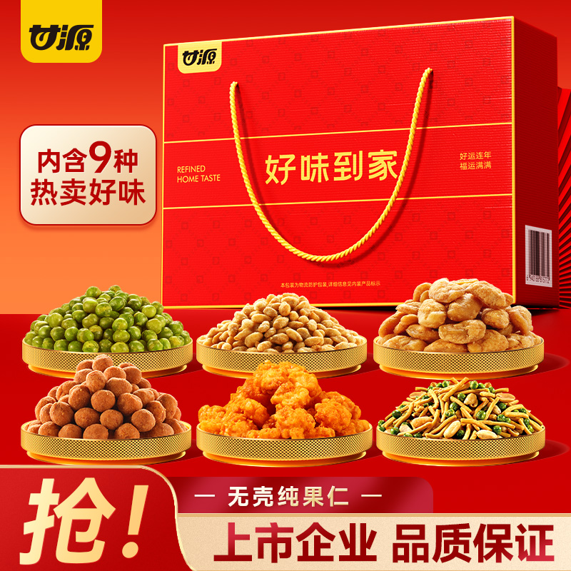 13140241.【中秋节超级爆款】甘源坚果零食礼盒812g 中秋年货送礼团聚零食年味大礼包