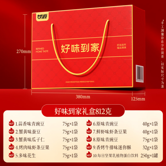 13140241.【中秋节超级爆款】甘源坚果零食礼盒812g 中秋年货送礼团聚零食年味大礼包