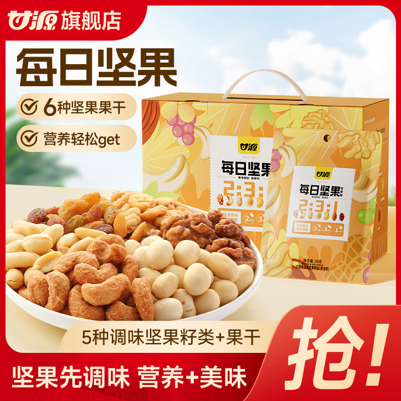 12679999.【超值到手30袋 2:3:1配比】甘源每日坚果礼盒780g（26g*30袋）