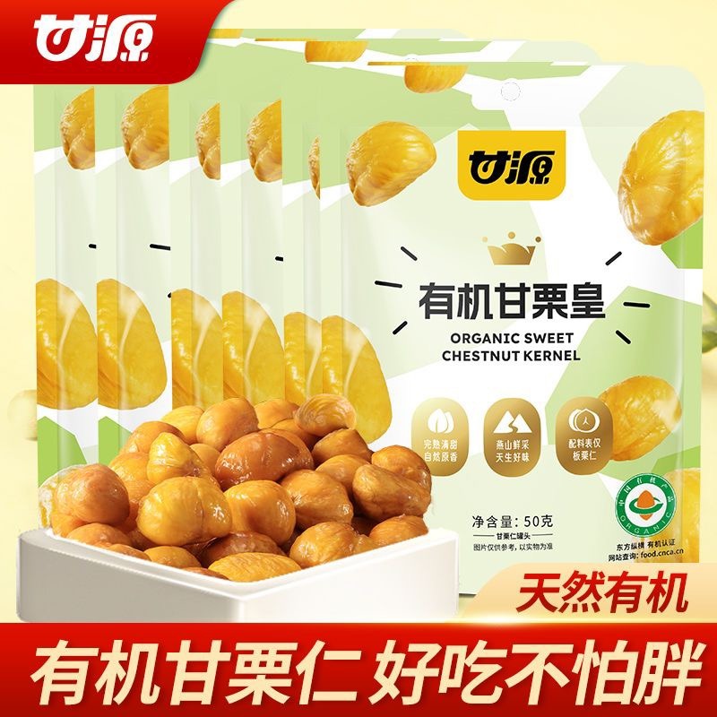 13303752.【天然有机 配料表只有甘栗仁】甘源有机甘栗仁50g*12袋