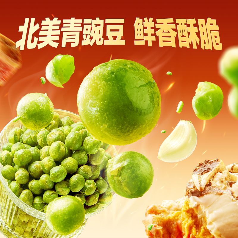 13370274.甘源青豌豆285g 蒜香味原味烤肉味蟹黄味