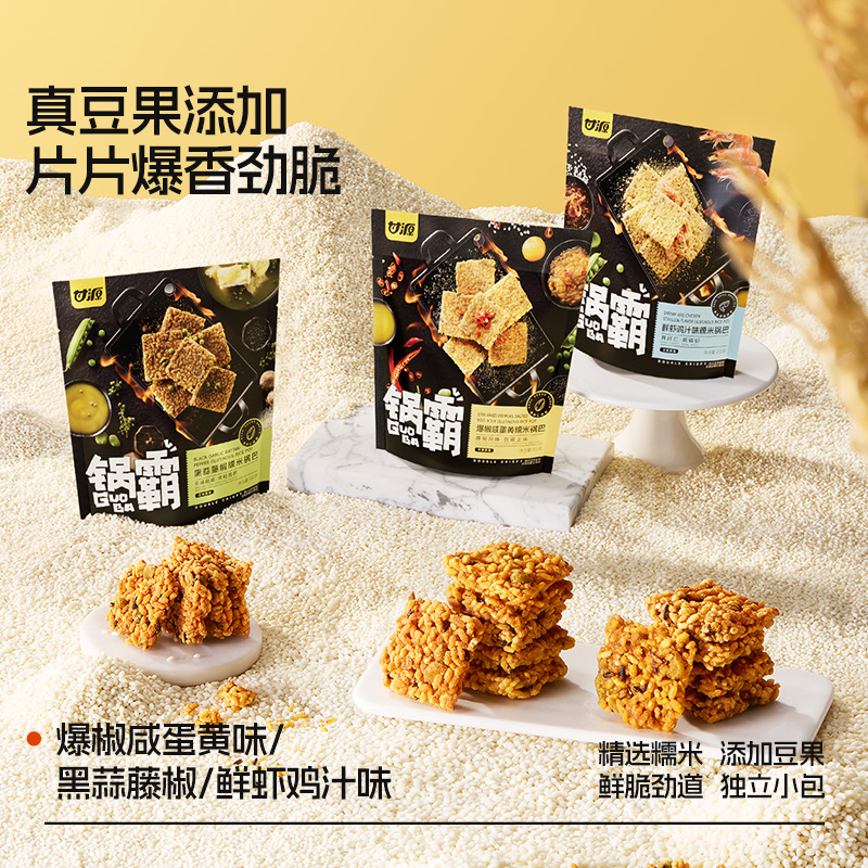 13369636.【网红解馋办公室零食】甘源糯米锅巴102g*2袋